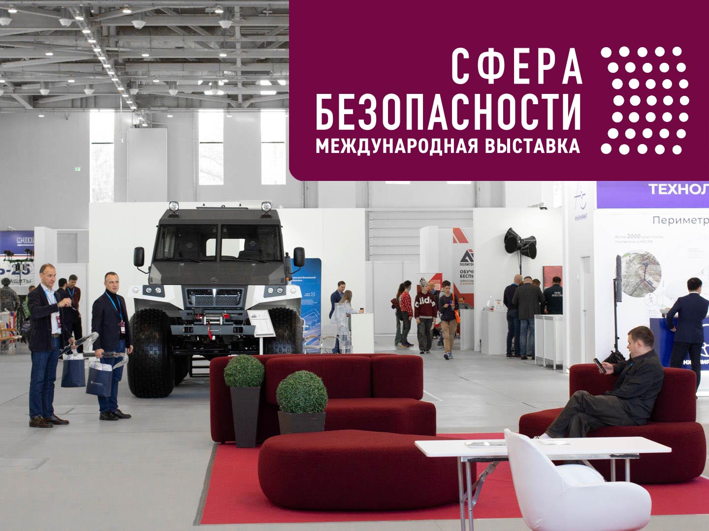 ГК «Солнышко» на выставке «Сфера безопасности» 2026